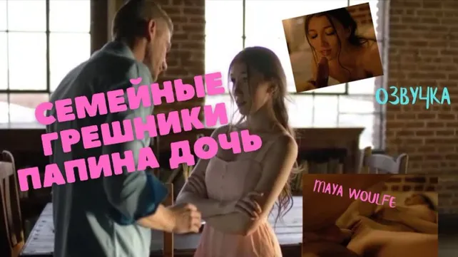 Папа дал пососать дочке - оригинальные видео Папа дал пососать дочке - оригинальные видео