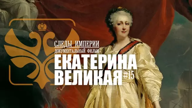 Екатерина вторая (Эротика) – смотреть видео онлайн в Моем Мире | михаил сергеев Екатерина вторая (Эротика) – смотреть видео онлайн в Моем Мире | михаил сергеев